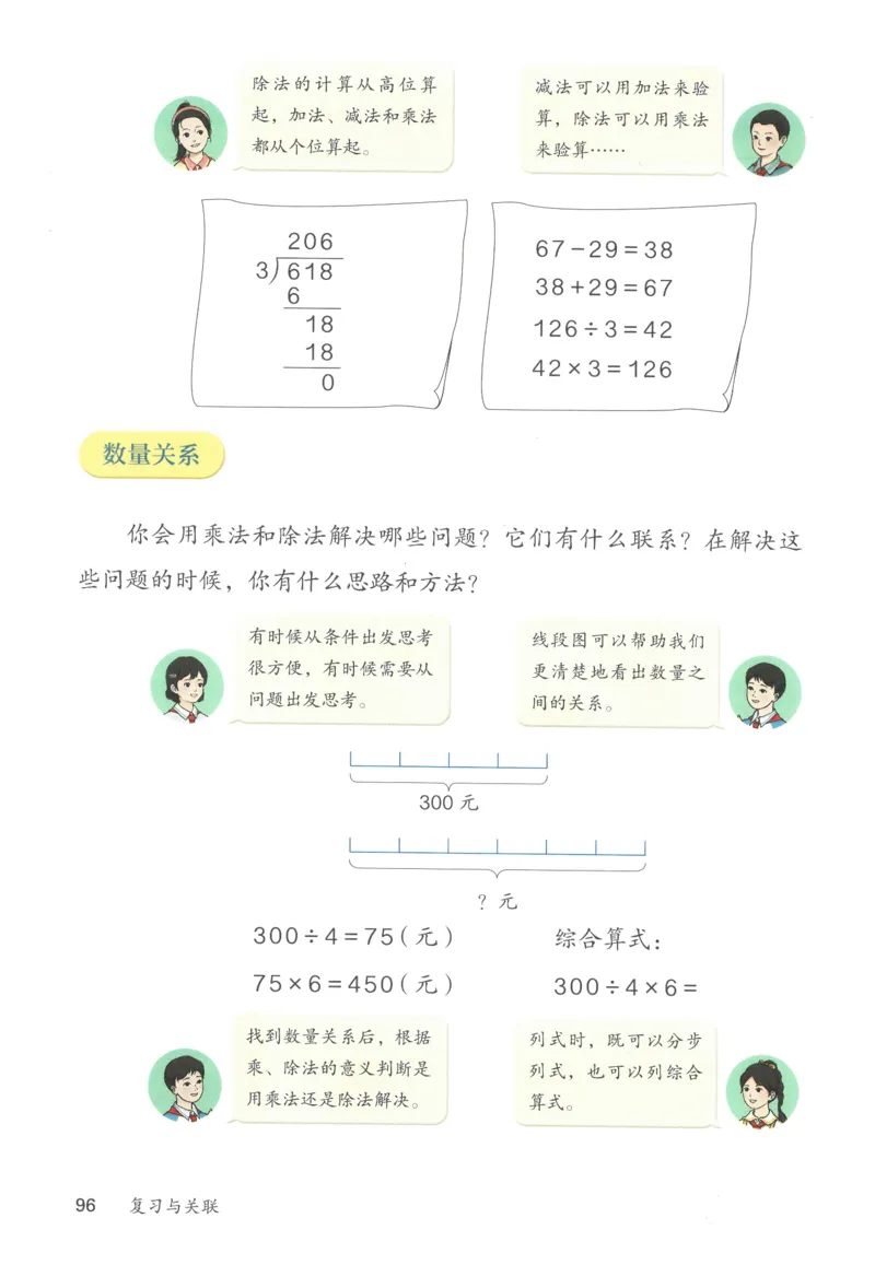 三下数学电子课本_26春人教版数学三下_00、更新资料3月18日_第三套_05.人教数学3下电子课本26春