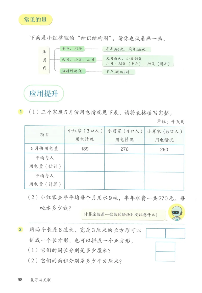三下数学电子课本_26春人教版数学三下_00、更新资料3月18日_第三套_05.人教数学3下电子课本26春