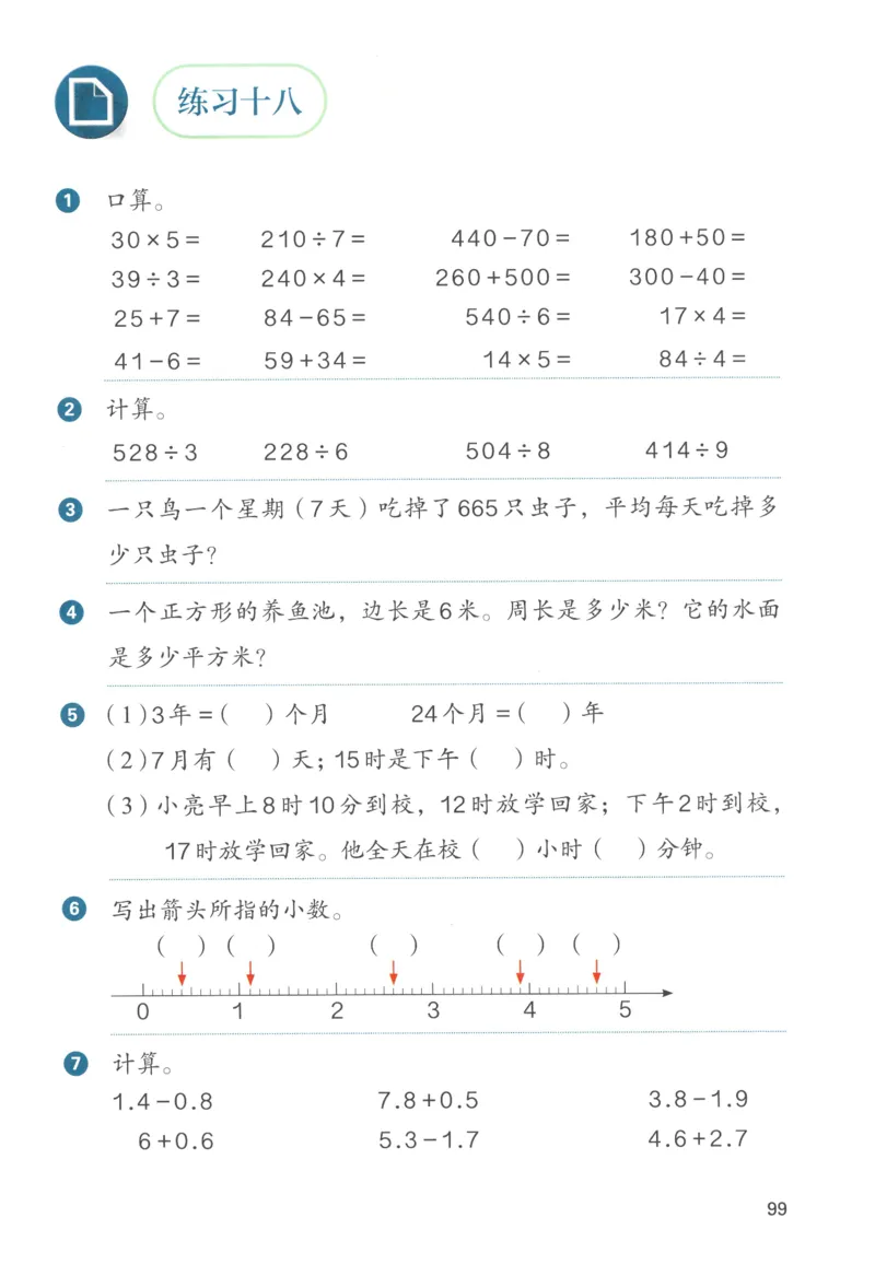三下数学电子课本_26春人教版数学三下_00、更新资料3月18日_第三套_05.人教数学3下电子课本26春