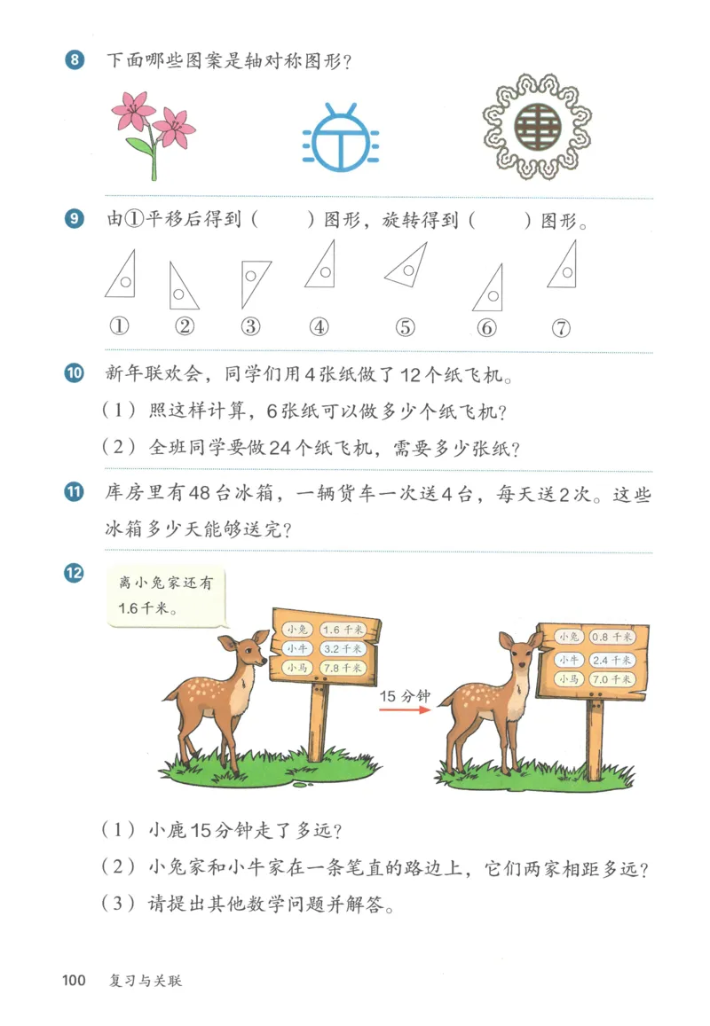 三下数学电子课本_26春人教版数学三下_00、更新资料3月18日_第三套_05.人教数学3下电子课本26春