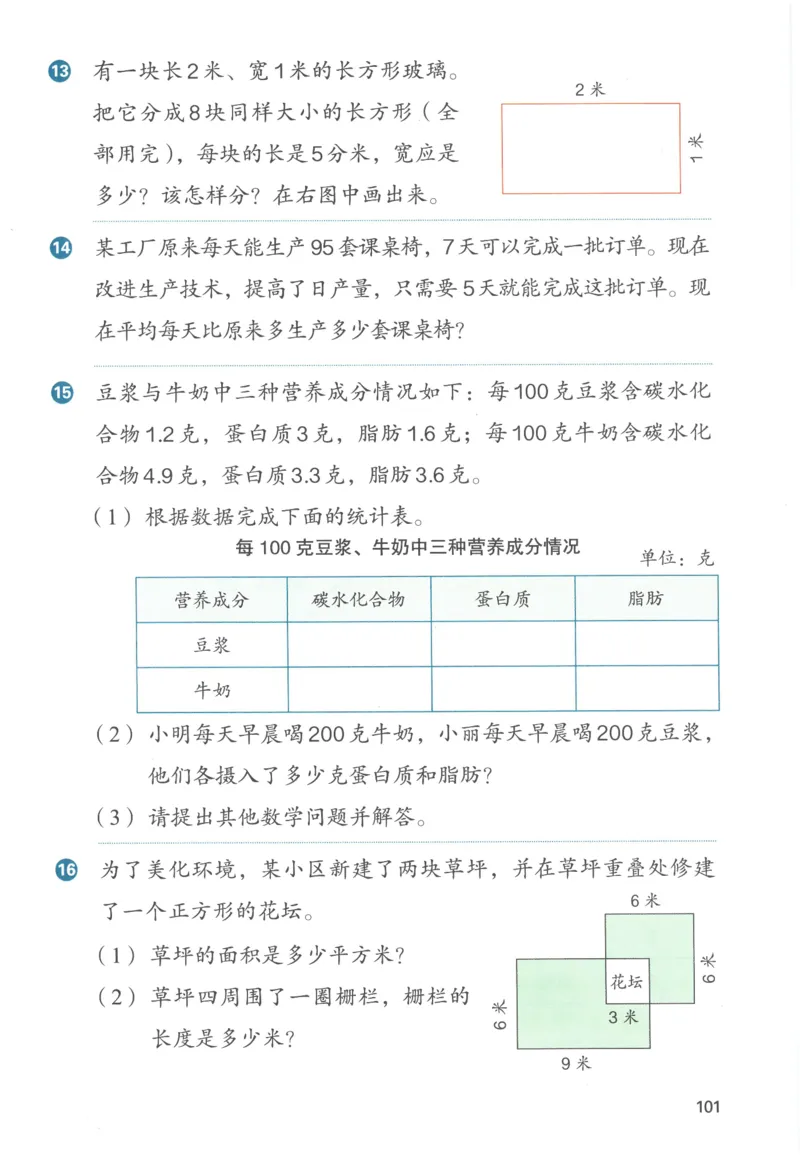 三下数学电子课本_26春人教版数学三下_00、更新资料3月18日_第三套_05.人教数学3下电子课本26春