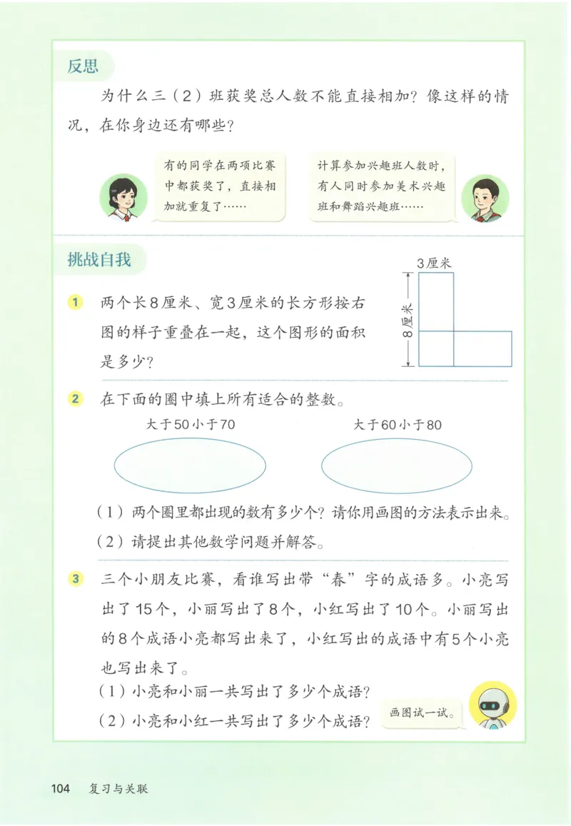 三下数学电子课本_26春人教版数学三下_00、更新资料3月18日_第三套_05.人教数学3下电子课本26春