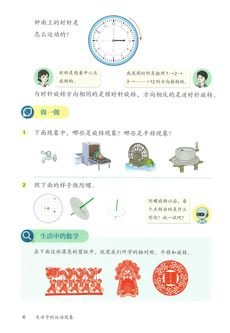 三下数学电子课本_26春人教版数学三下_00、更新资料3月18日_第三套_05.人教数学3下电子课本26春