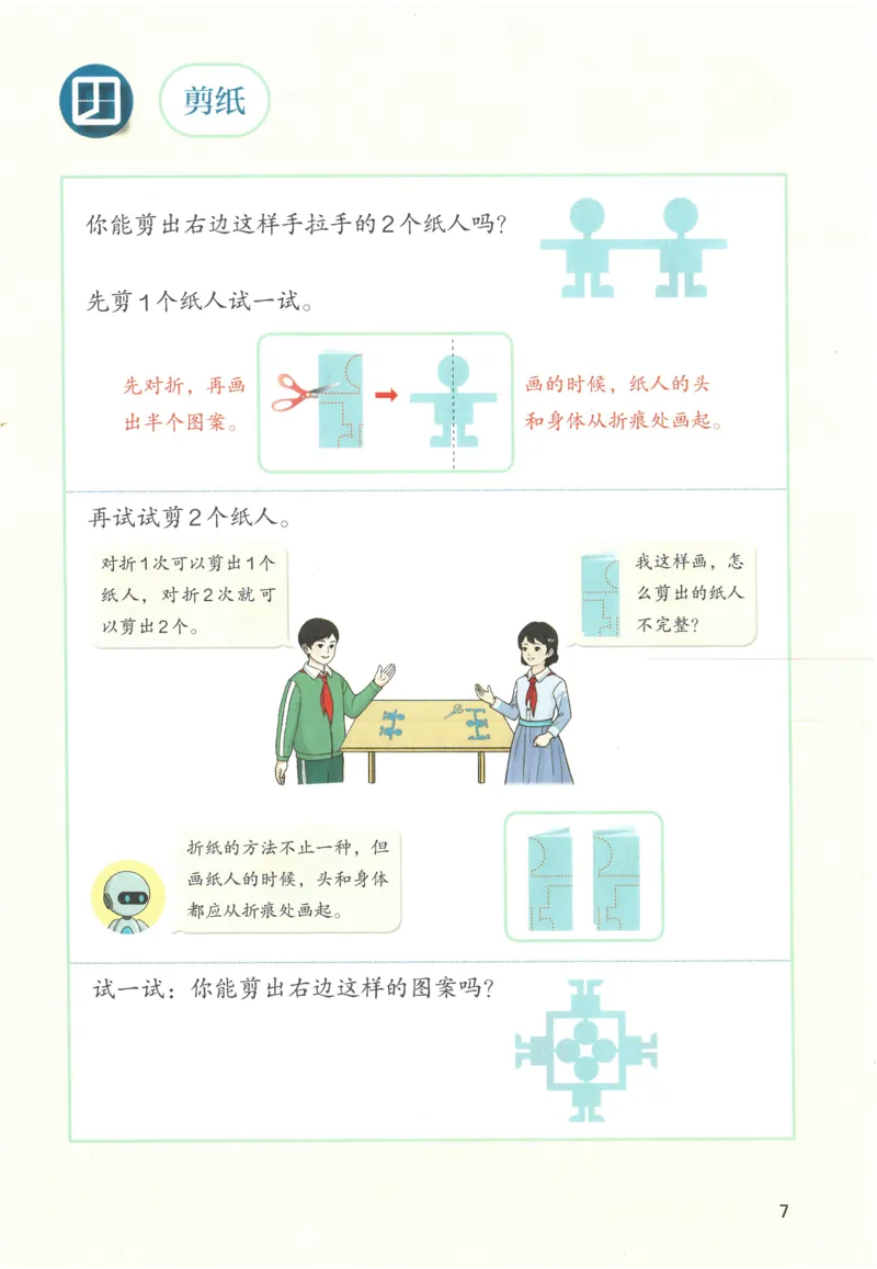 三下数学电子课本_26春人教版数学三下_00、更新资料3月18日_第三套_05.人教数学3下电子课本26春