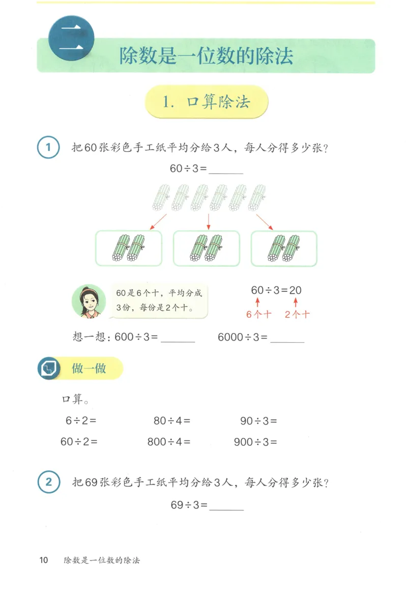 三下数学电子课本_26春人教版数学三下_00、更新资料3月18日_第三套_05.人教数学3下电子课本26春