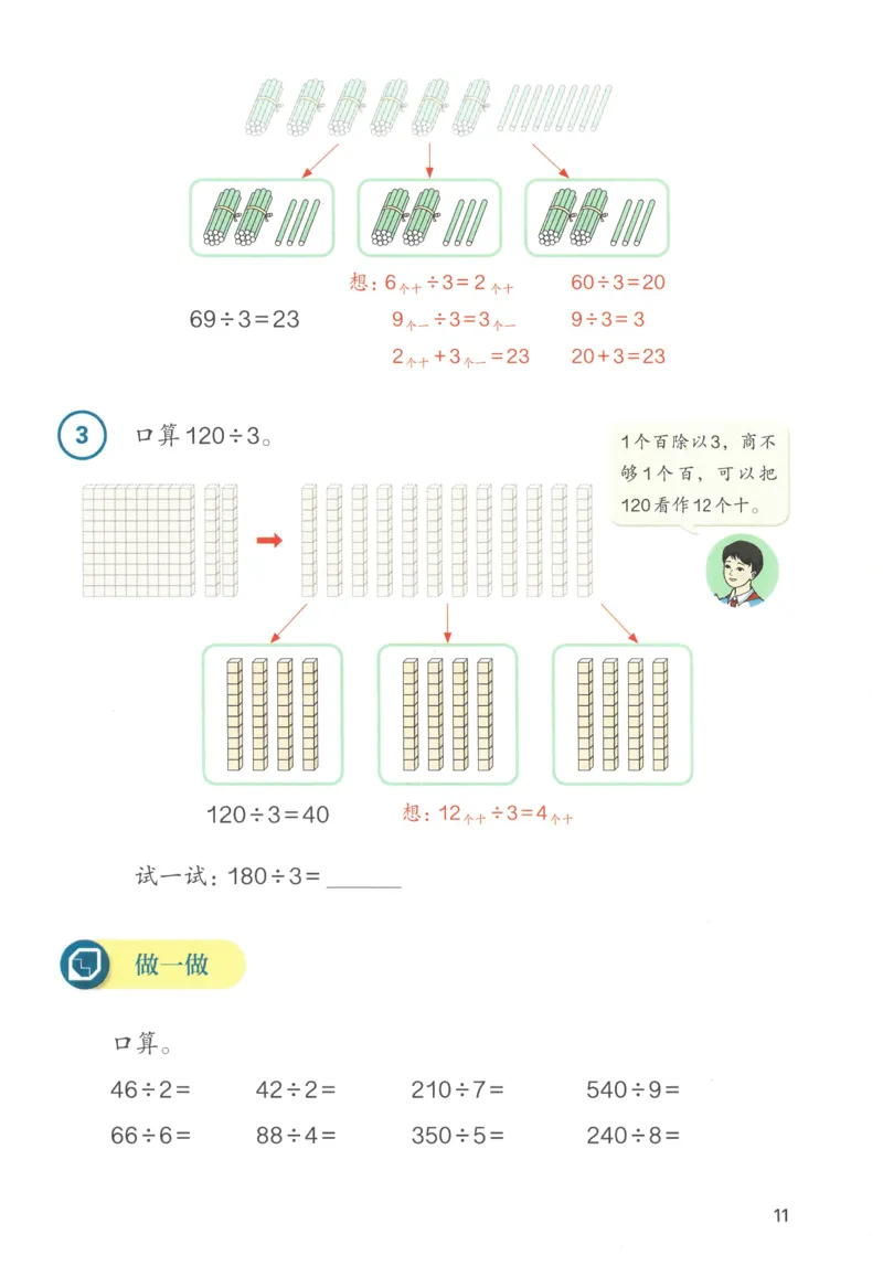 三下数学电子课本_26春人教版数学三下_00、更新资料3月18日_第三套_05.人教数学3下电子课本26春