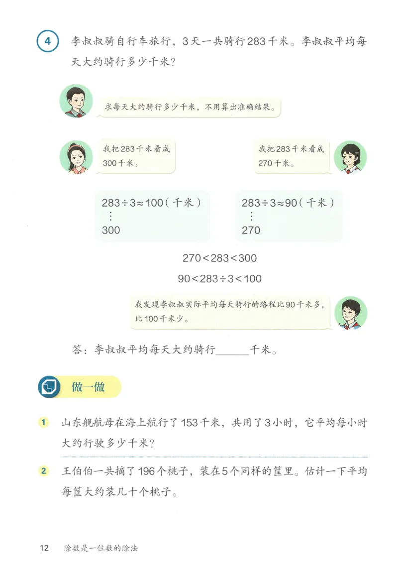 三下数学电子课本_26春人教版数学三下_00、更新资料3月18日_第三套_05.人教数学3下电子课本26春