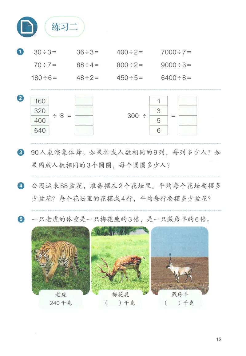 三下数学电子课本_26春人教版数学三下_00、更新资料3月18日_第三套_05.人教数学3下电子课本26春