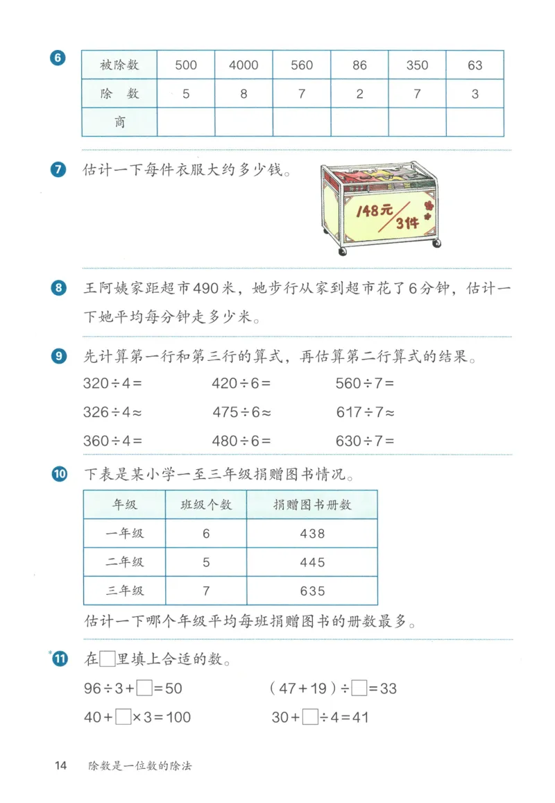 三下数学电子课本_26春人教版数学三下_00、更新资料3月18日_第三套_05.人教数学3下电子课本26春