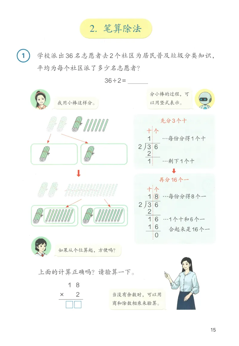 三下数学电子课本_26春人教版数学三下_00、更新资料3月18日_第三套_05.人教数学3下电子课本26春