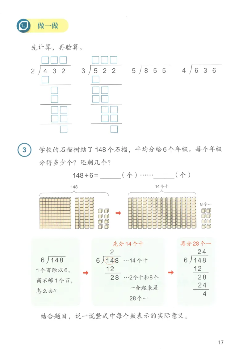 三下数学电子课本_26春人教版数学三下_00、更新资料3月18日_第三套_05.人教数学3下电子课本26春