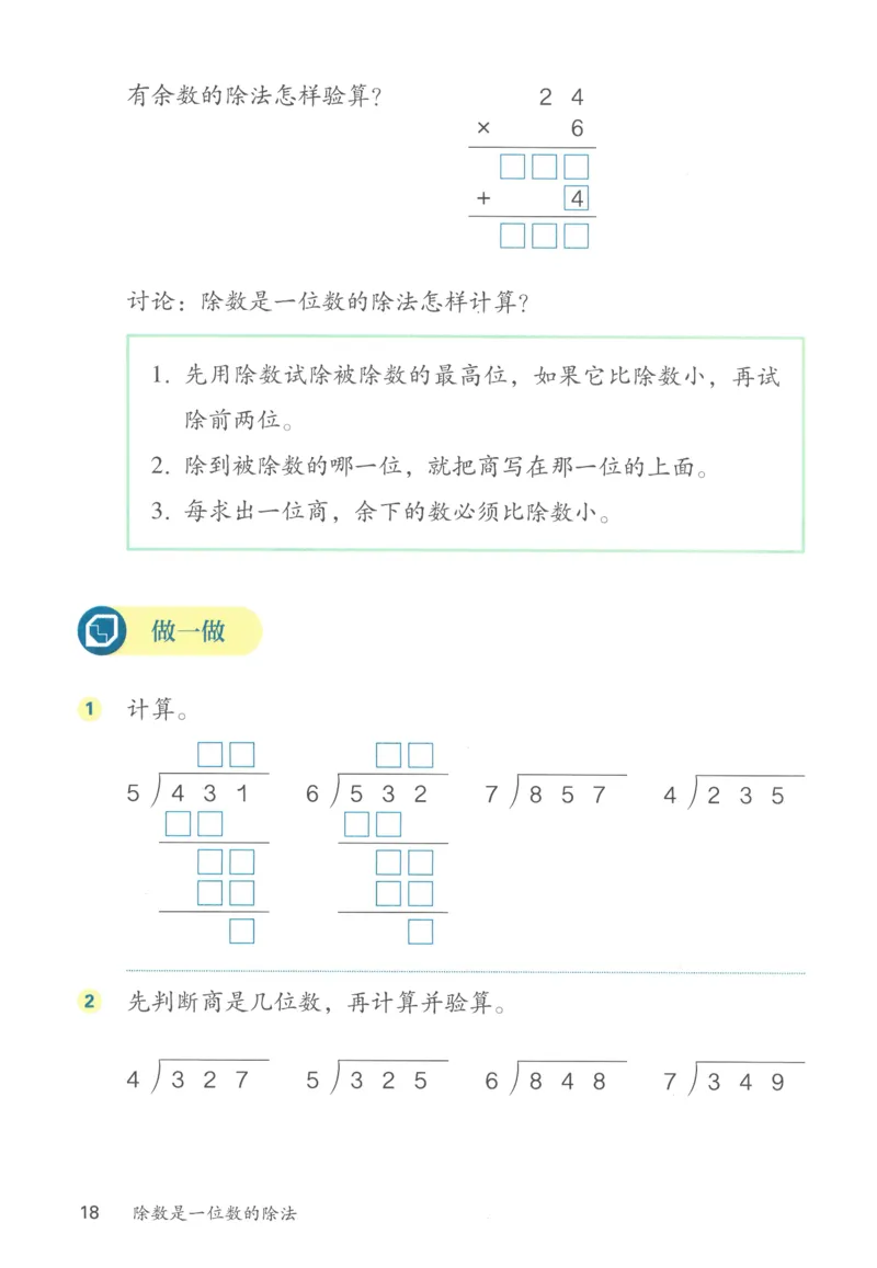 三下数学电子课本_26春人教版数学三下_00、更新资料3月18日_第三套_05.人教数学3下电子课本26春