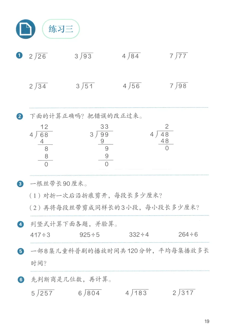 三下数学电子课本_26春人教版数学三下_00、更新资料3月18日_第三套_05.人教数学3下电子课本26春