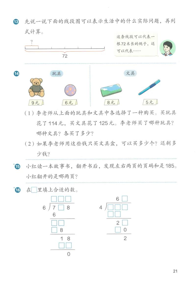 三下数学电子课本_26春人教版数学三下_00、更新资料3月18日_第三套_05.人教数学3下电子课本26春