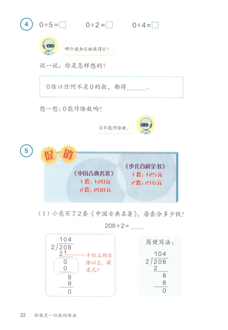三下数学电子课本_26春人教版数学三下_00、更新资料3月18日_第三套_05.人教数学3下电子课本26春