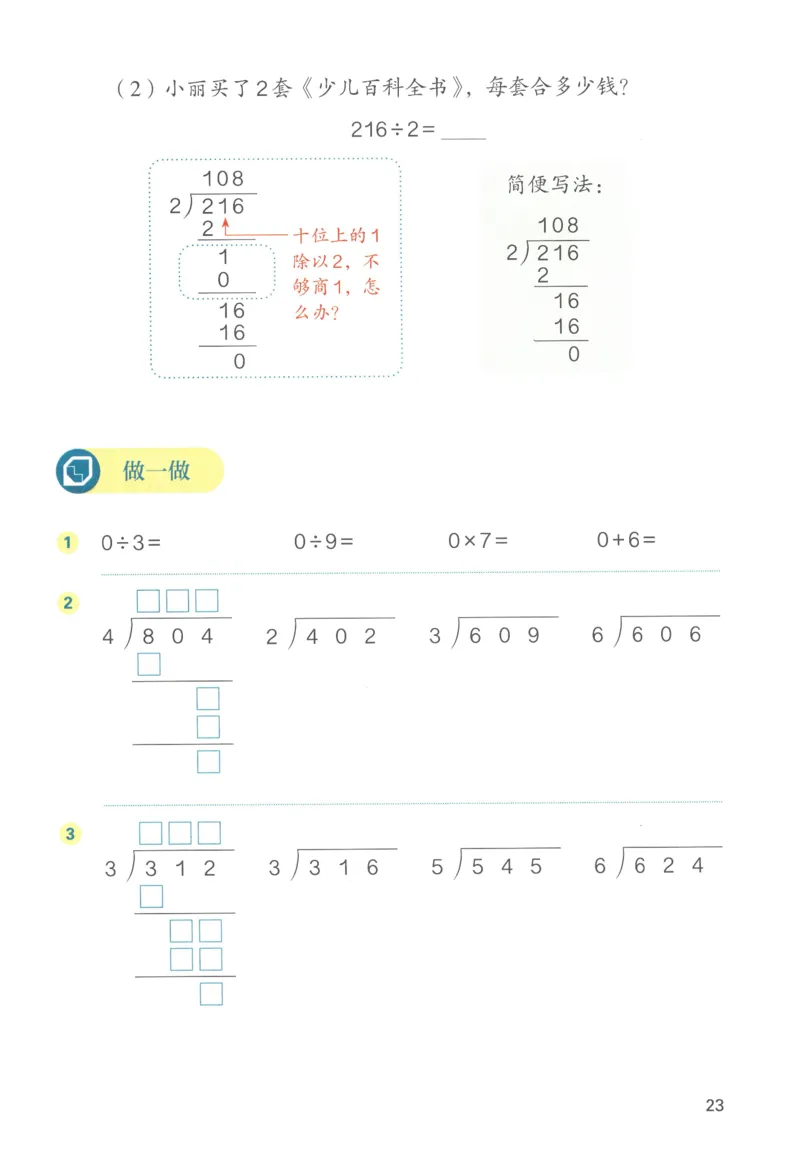 三下数学电子课本_26春人教版数学三下_00、更新资料3月18日_第三套_05.人教数学3下电子课本26春