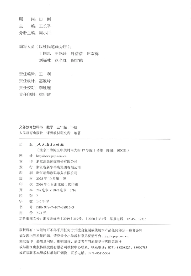 三下数学电子课本_26春人教版数学三下_00、更新资料3月18日_第三套_05.人教数学3下电子课本26春