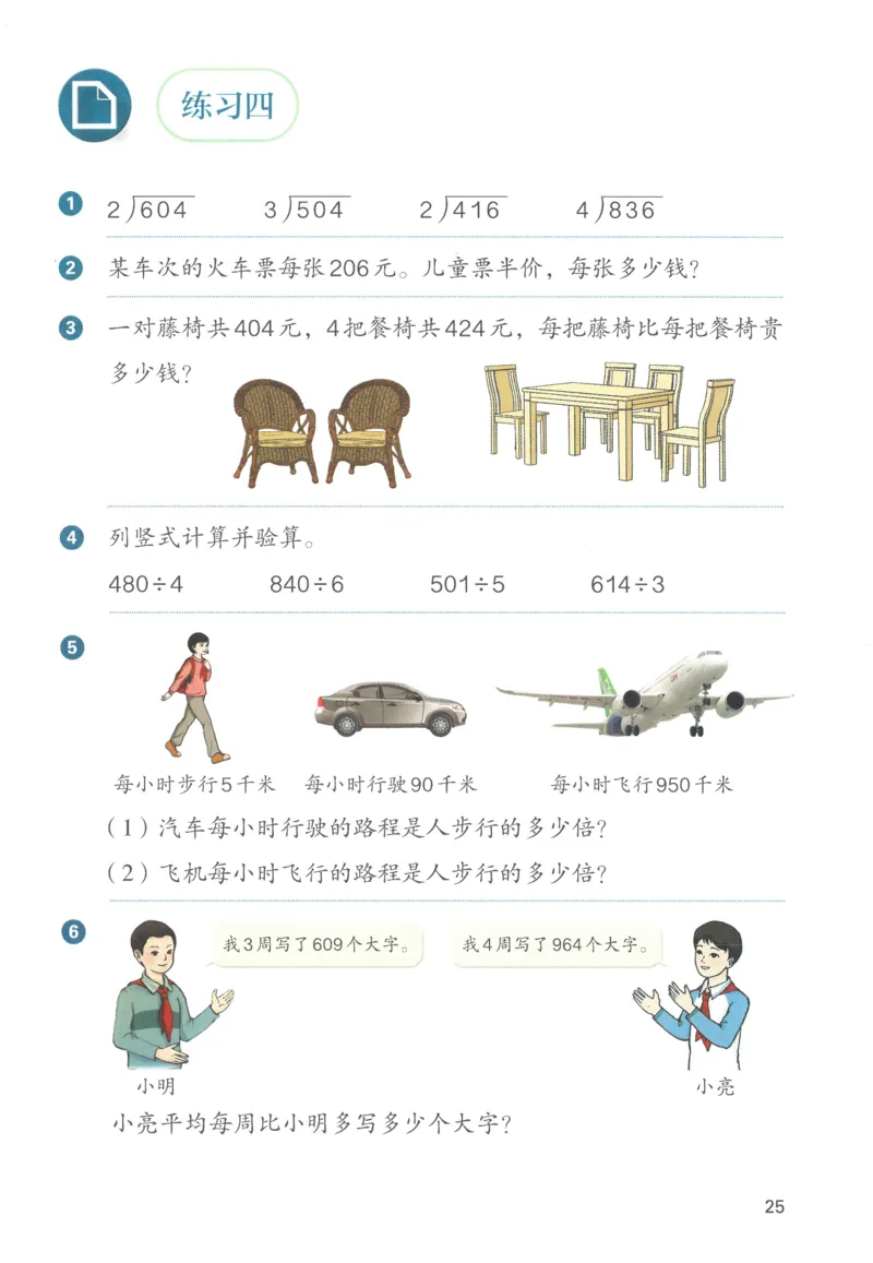 三下数学电子课本_26春人教版数学三下_00、更新资料3月18日_第三套_05.人教数学3下电子课本26春