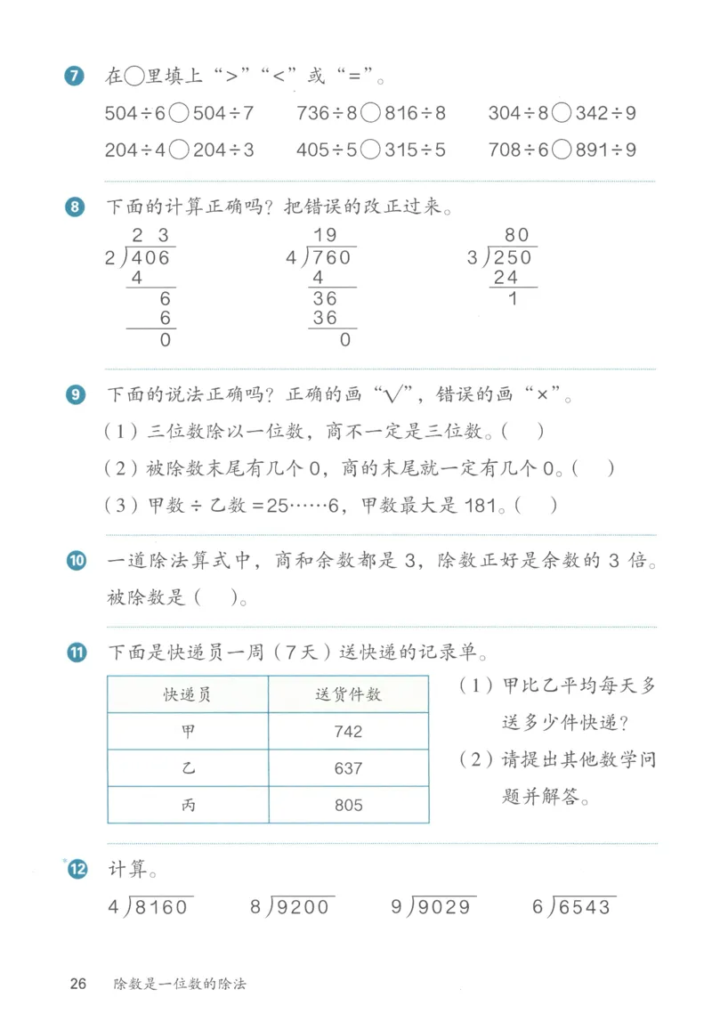 三下数学电子课本_26春人教版数学三下_00、更新资料3月18日_第三套_05.人教数学3下电子课本26春