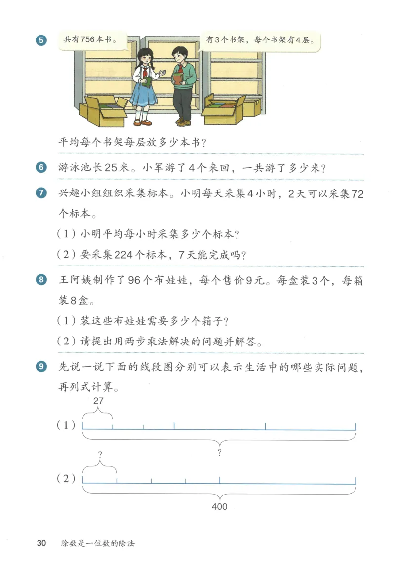 三下数学电子课本_26春人教版数学三下_00、更新资料3月18日_第三套_05.人教数学3下电子课本26春