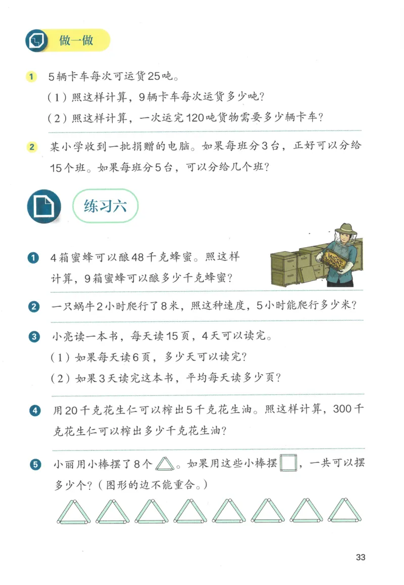 三下数学电子课本_26春人教版数学三下_00、更新资料3月18日_第三套_05.人教数学3下电子课本26春