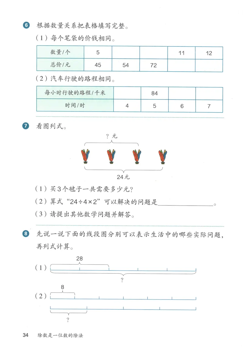 三下数学电子课本_26春人教版数学三下_00、更新资料3月18日_第三套_05.人教数学3下电子课本26春