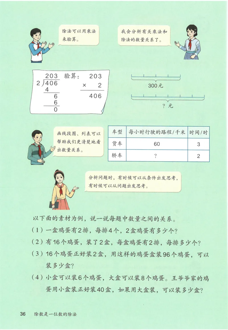 三下数学电子课本_26春人教版数学三下_00、更新资料3月18日_第三套_05.人教数学3下电子课本26春