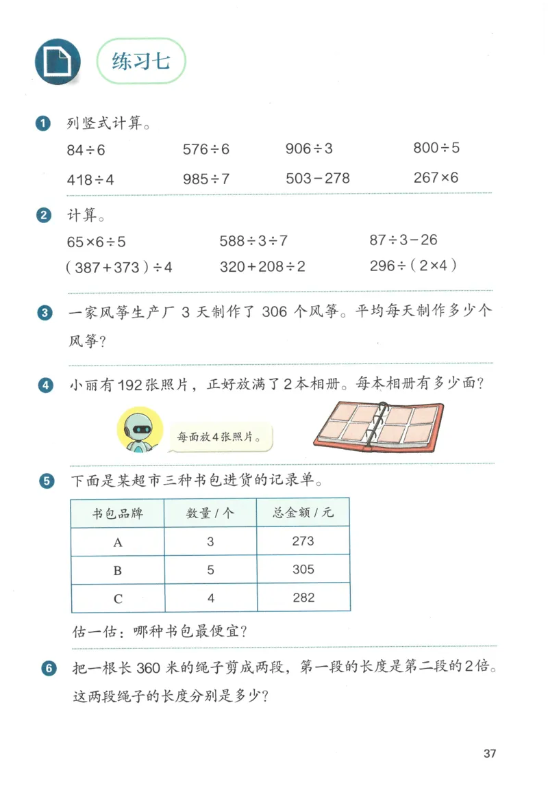 三下数学电子课本_26春人教版数学三下_00、更新资料3月18日_第三套_05.人教数学3下电子课本26春