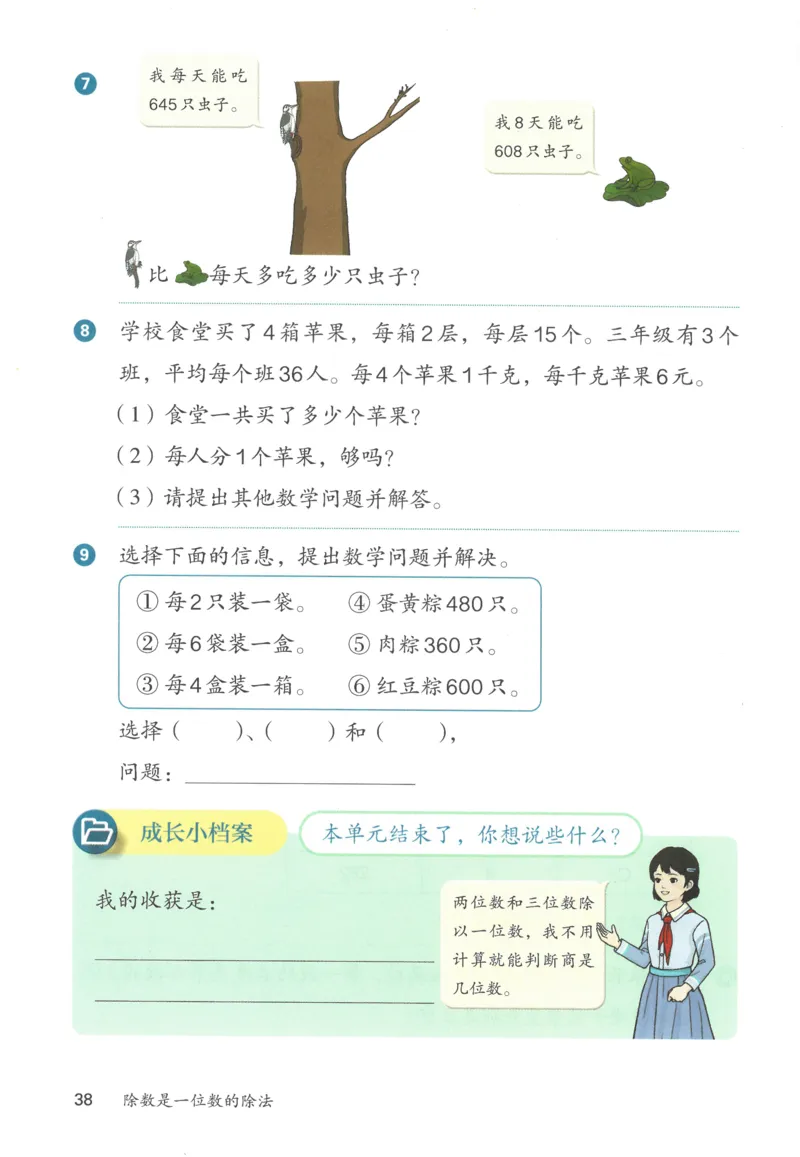 三下数学电子课本_26春人教版数学三下_00、更新资料3月18日_第三套_05.人教数学3下电子课本26春