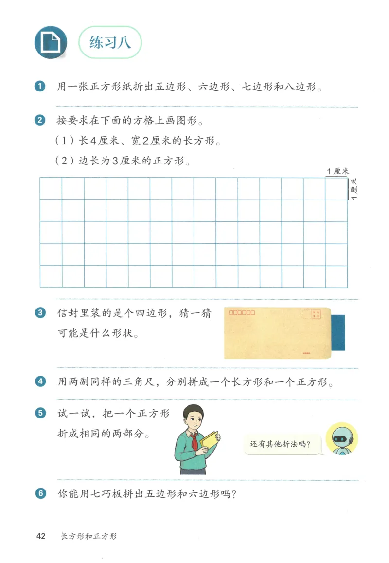 三下数学电子课本_26春人教版数学三下_00、更新资料3月18日_第三套_05.人教数学3下电子课本26春