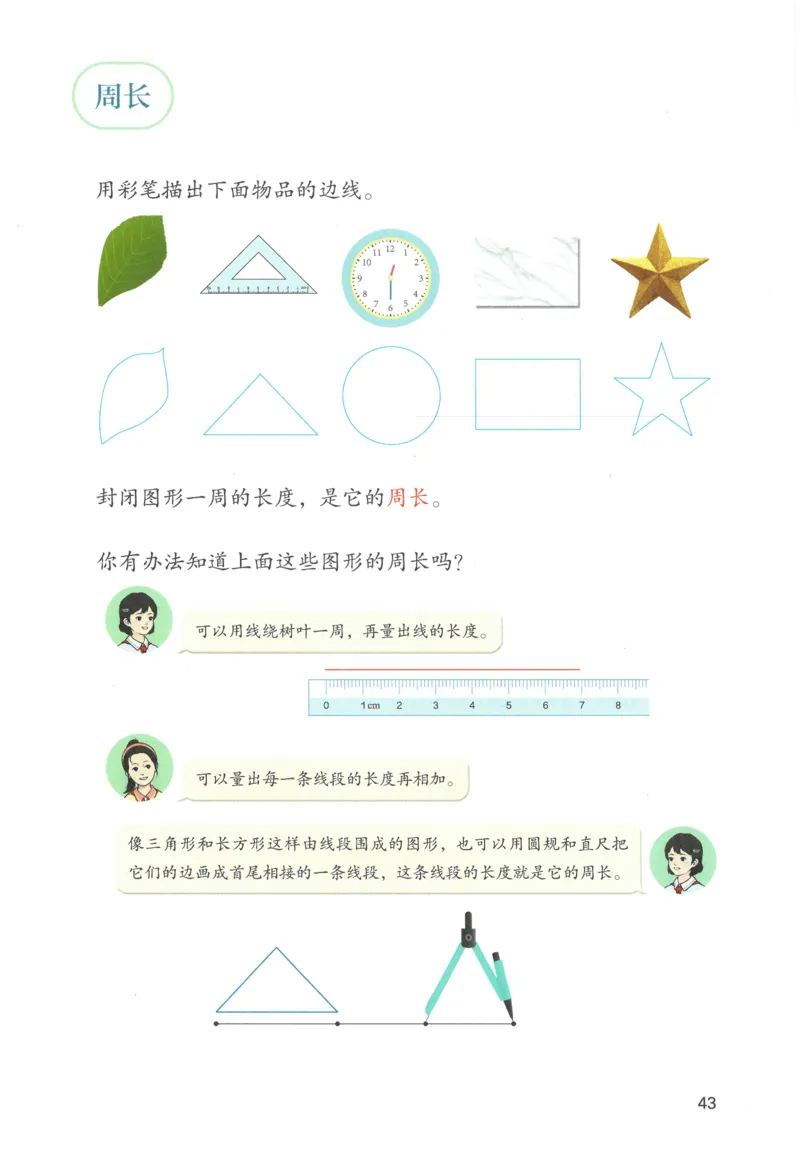 三下数学电子课本_26春人教版数学三下_00、更新资料3月18日_第三套_05.人教数学3下电子课本26春