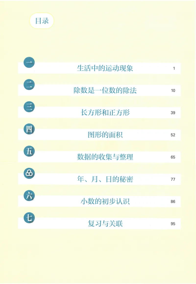 三下数学电子课本_26春人教版数学三下_00、更新资料3月18日_第三套_05.人教数学3下电子课本26春