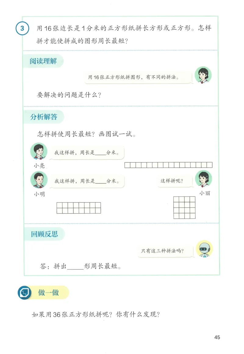 三下数学电子课本_26春人教版数学三下_00、更新资料3月18日_第三套_05.人教数学3下电子课本26春