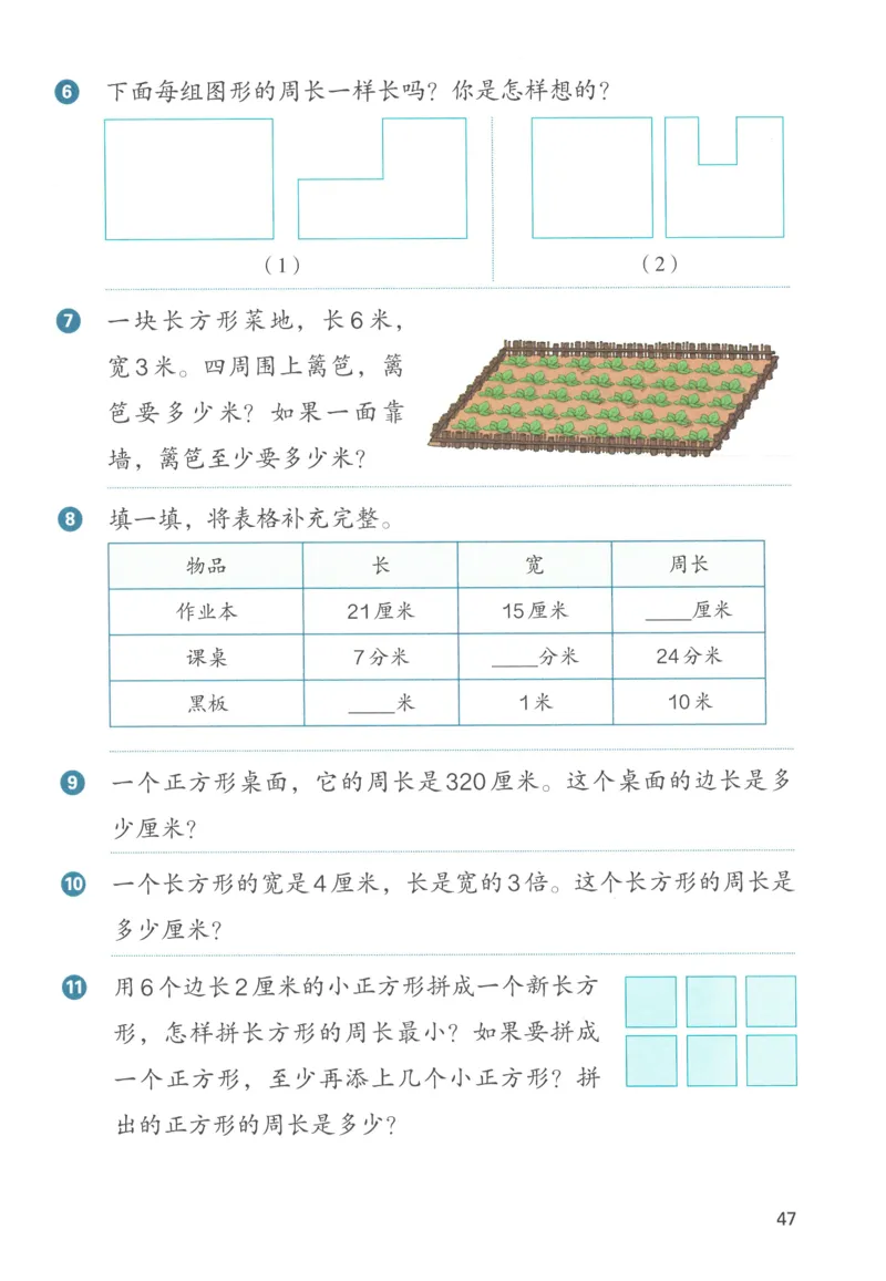 三下数学电子课本_26春人教版数学三下_00、更新资料3月18日_第三套_05.人教数学3下电子课本26春