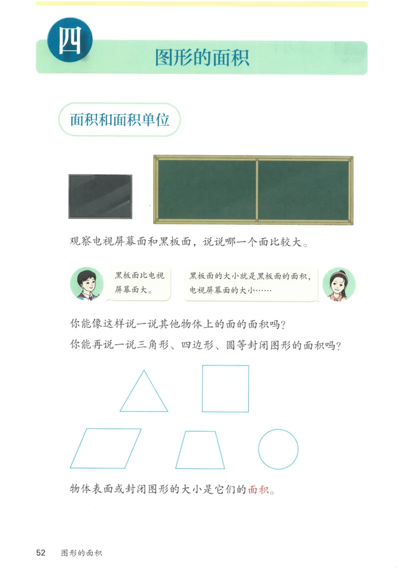 三下数学电子课本_26春人教版数学三下_00、更新资料3月18日_第三套_05.人教数学3下电子课本26春