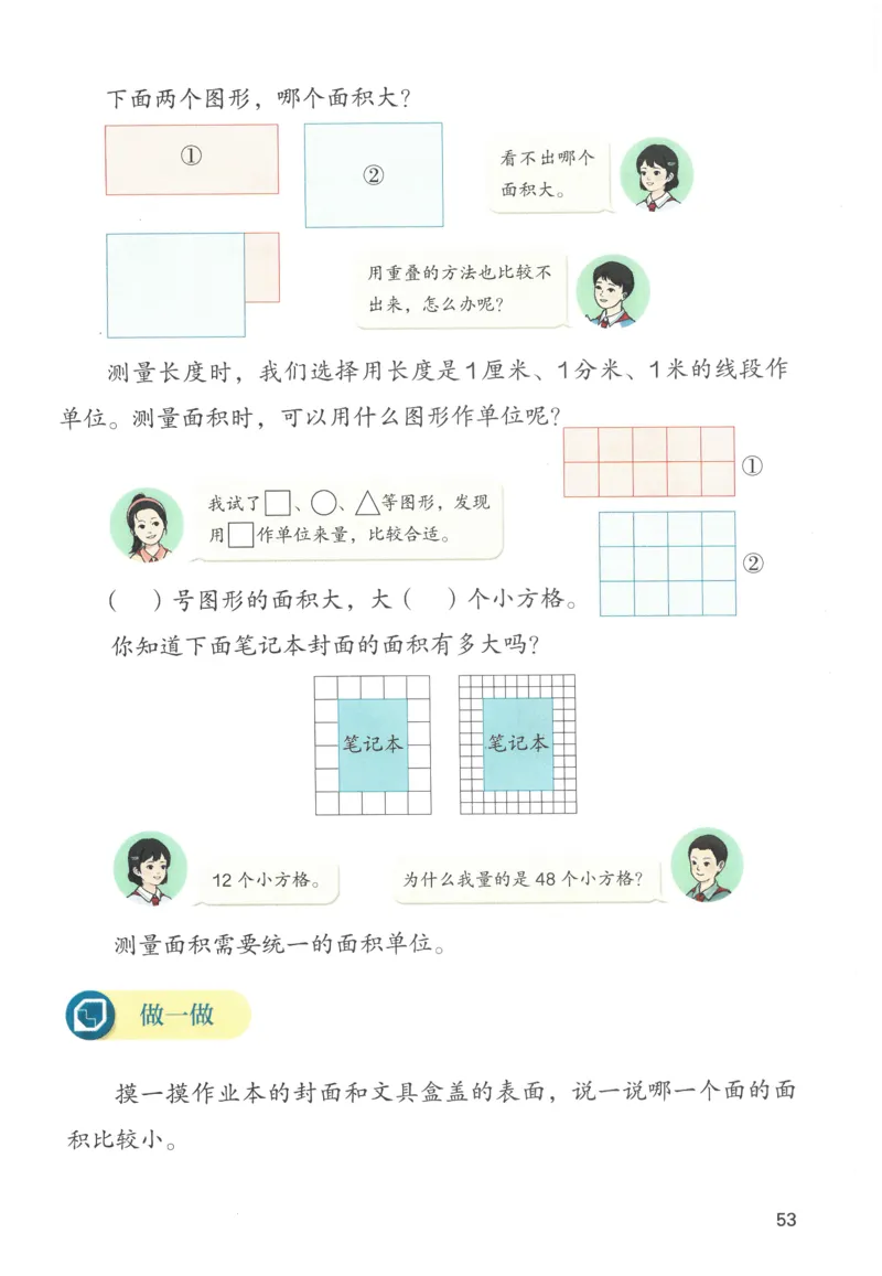 三下数学电子课本_26春人教版数学三下_00、更新资料3月18日_第三套_05.人教数学3下电子课本26春