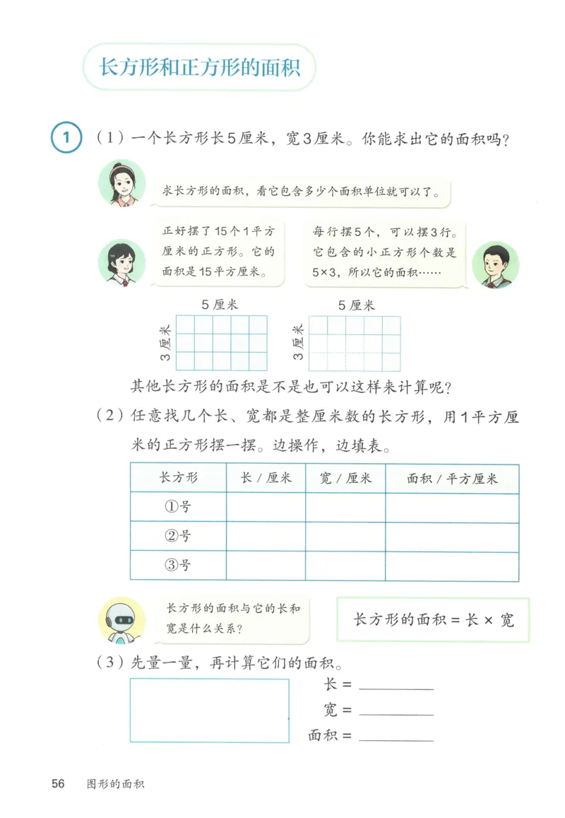 三下数学电子课本_26春人教版数学三下_00、更新资料3月18日_第三套_05.人教数学3下电子课本26春