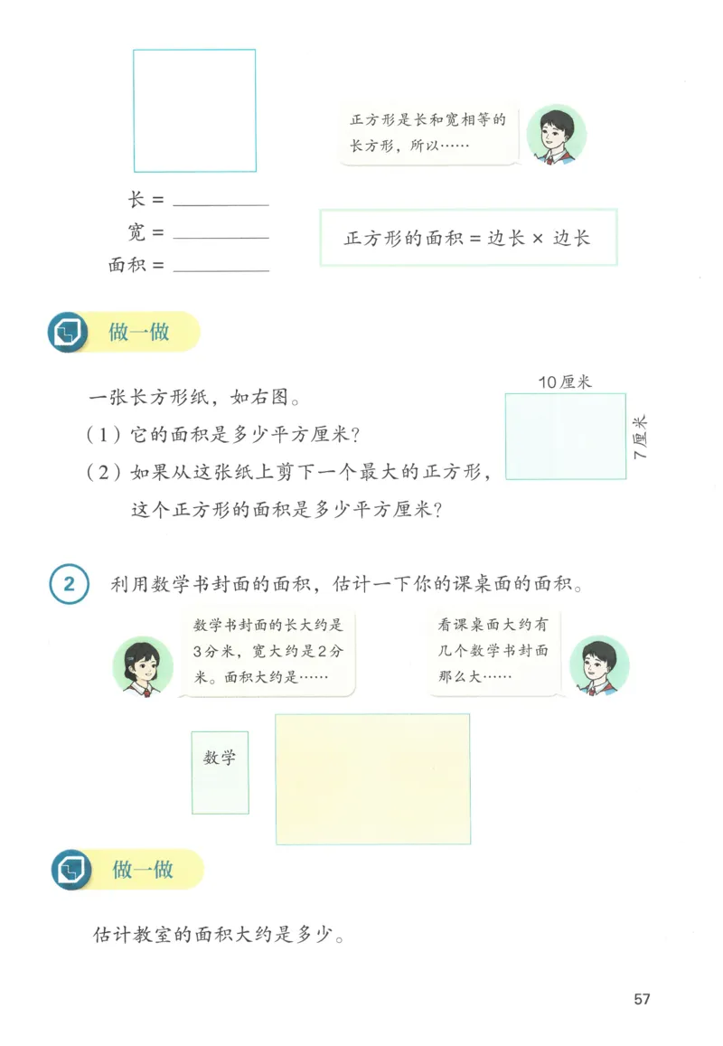 三下数学电子课本_26春人教版数学三下_00、更新资料3月18日_第三套_05.人教数学3下电子课本26春