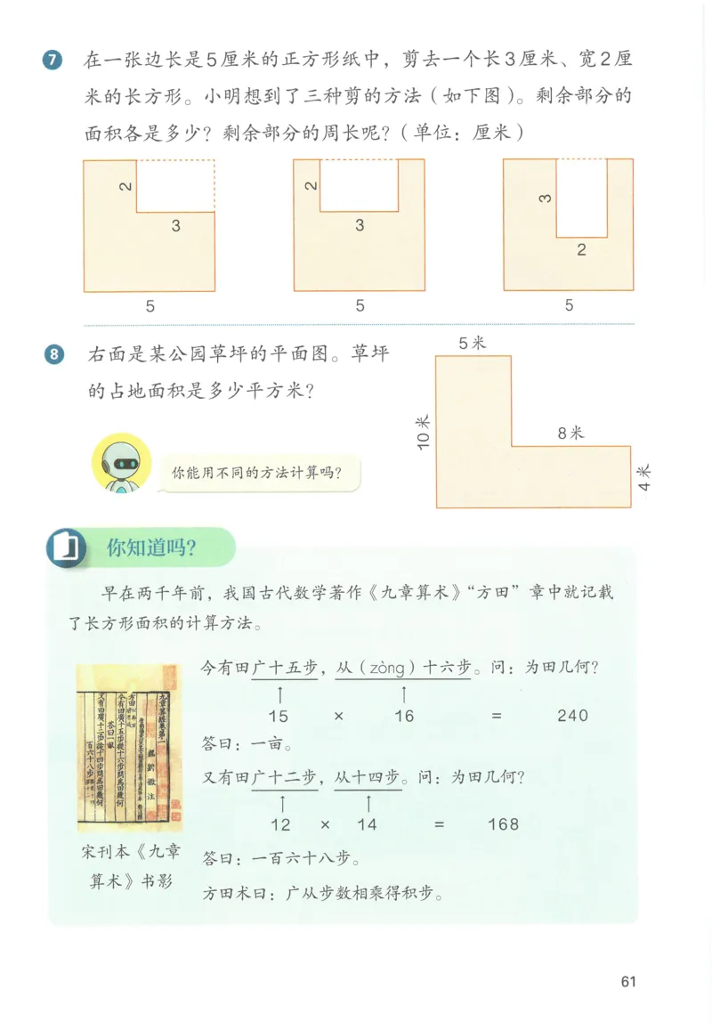 三下数学电子课本_26春人教版数学三下_00、更新资料3月18日_第三套_05.人教数学3下电子课本26春