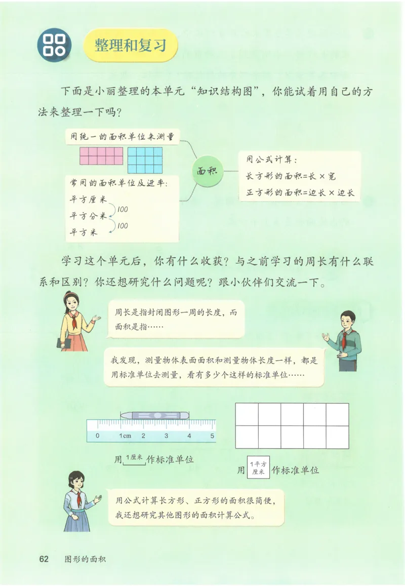 三下数学电子课本_26春人教版数学三下_00、更新资料3月18日_第三套_05.人教数学3下电子课本26春