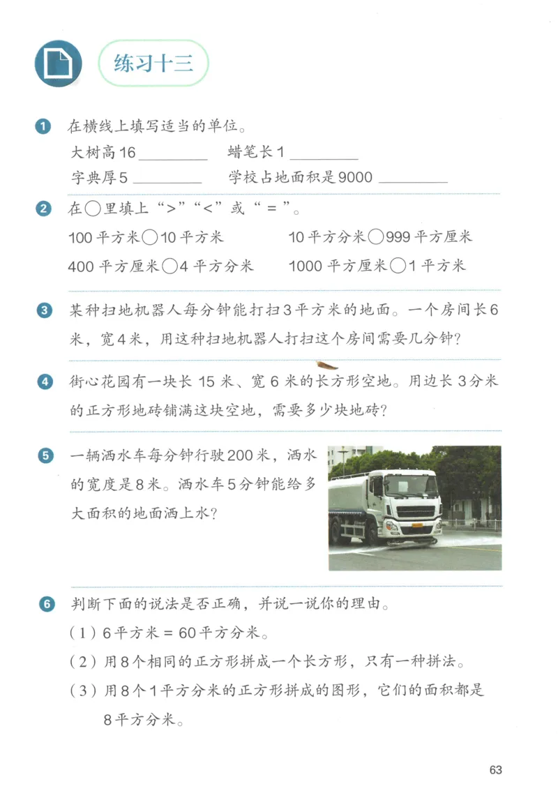 三下数学电子课本_26春人教版数学三下_00、更新资料3月18日_第三套_05.人教数学3下电子课本26春