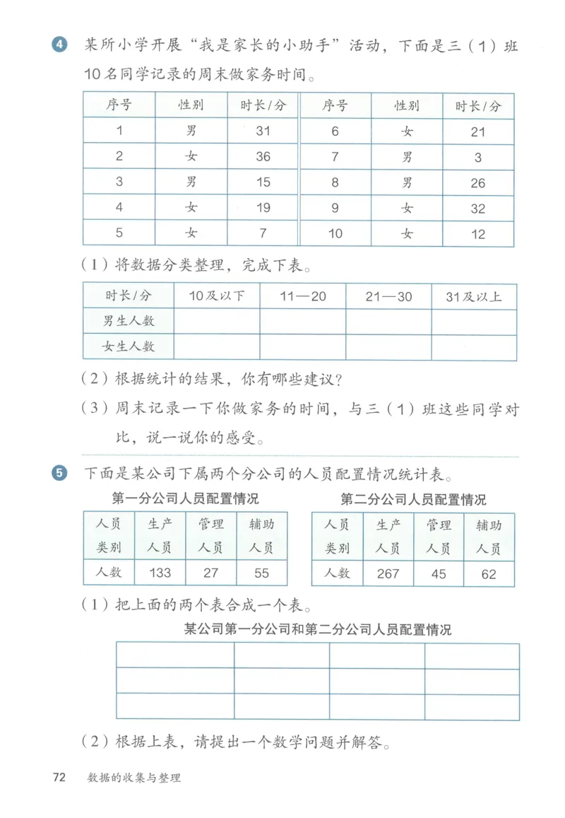 三下数学电子课本_26春人教版数学三下_00、更新资料3月18日_第三套_05.人教数学3下电子课本26春