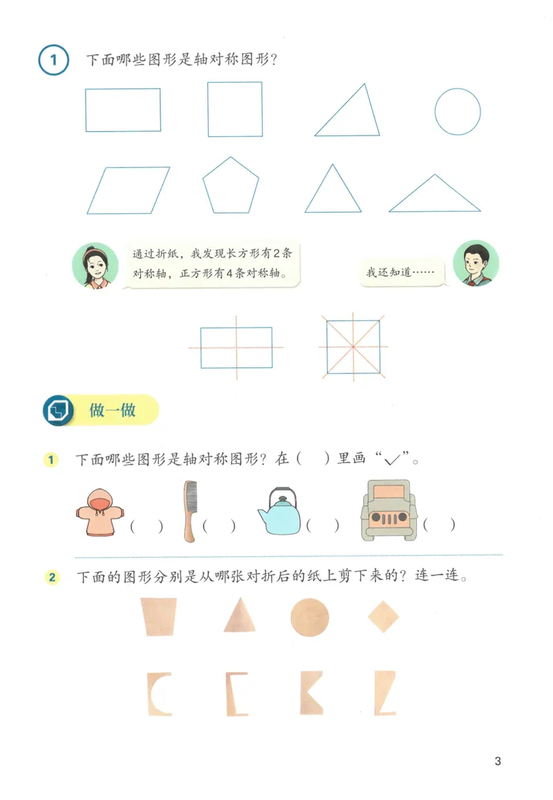 三下数学电子课本_26春人教版数学三下_00、更新资料3月18日_第三套_05.人教数学3下电子课本26春