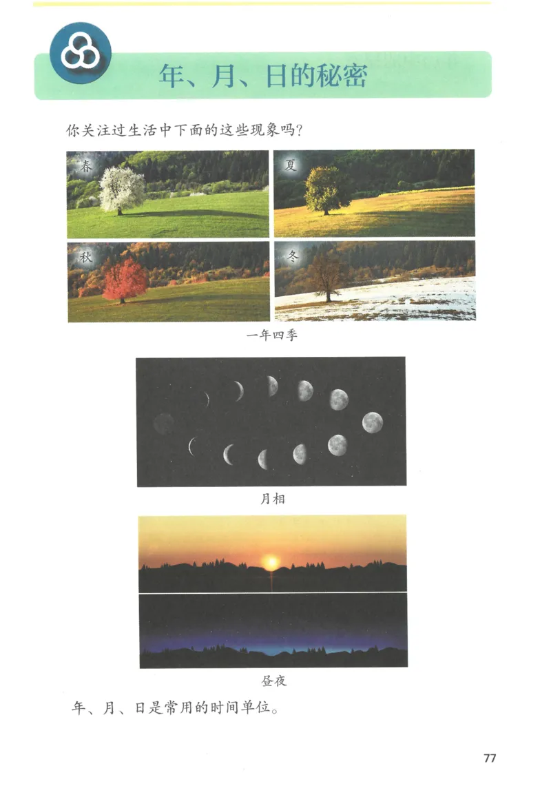 三下数学电子课本_26春人教版数学三下_00、更新资料3月18日_第三套_05.人教数学3下电子课本26春