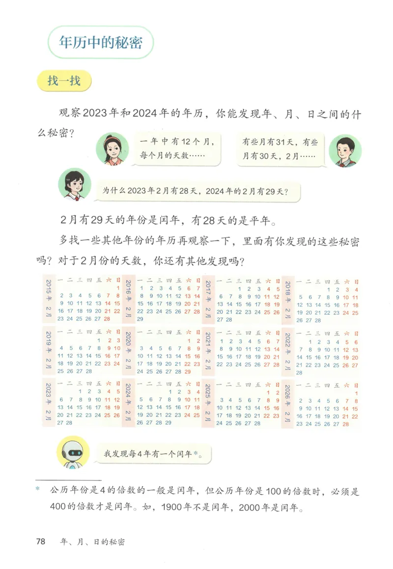三下数学电子课本_26春人教版数学三下_00、更新资料3月18日_第三套_05.人教数学3下电子课本26春