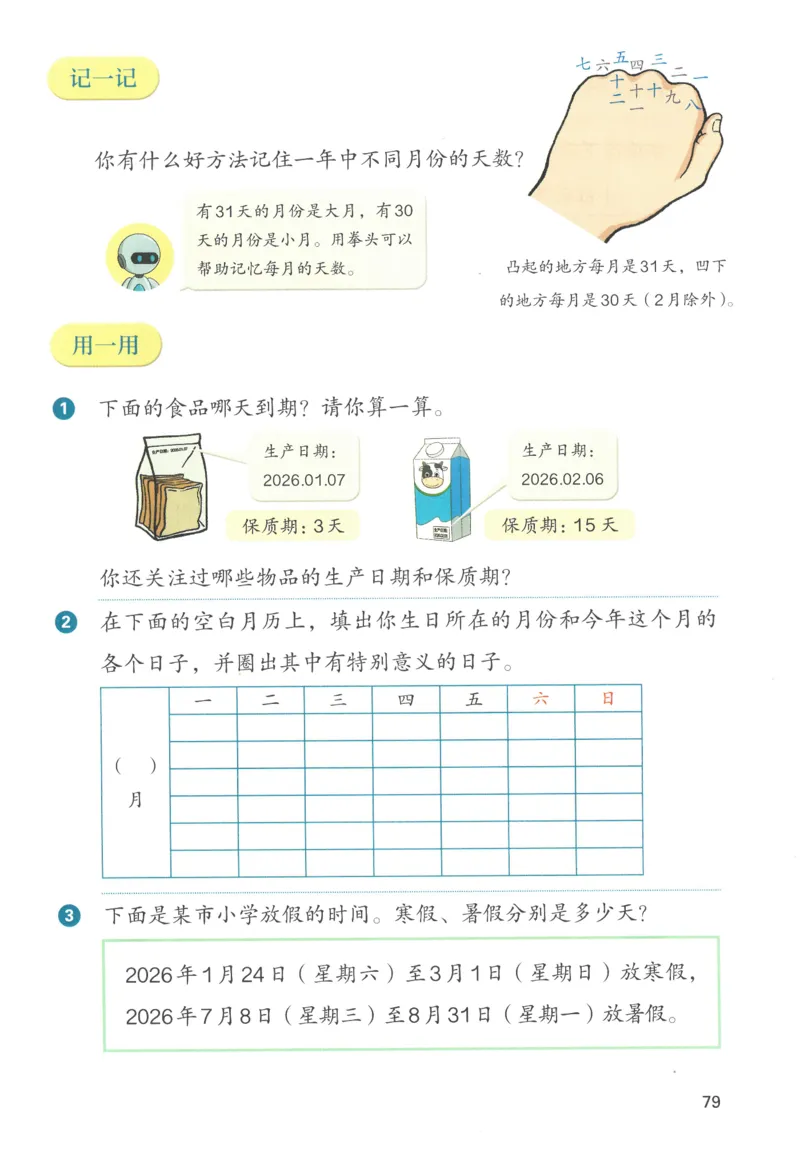 三下数学电子课本_26春人教版数学三下_00、更新资料3月18日_第三套_05.人教数学3下电子课本26春