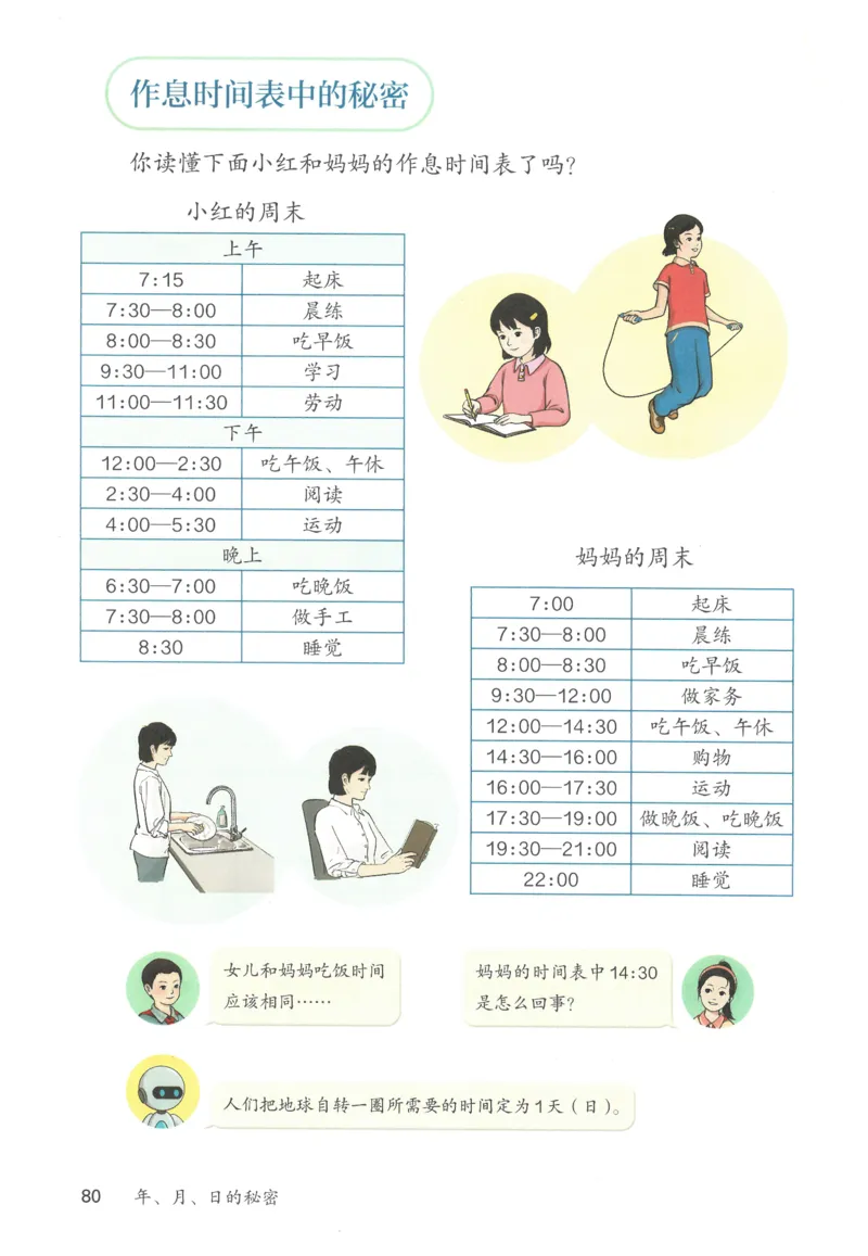 三下数学电子课本_26春人教版数学三下_00、更新资料3月18日_第三套_05.人教数学3下电子课本26春
