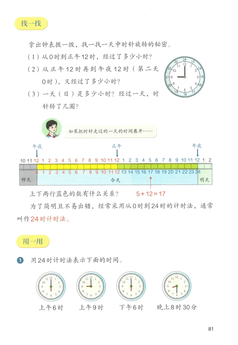 三下数学电子课本_26春人教版数学三下_00、更新资料3月18日_第三套_05.人教数学3下电子课本26春