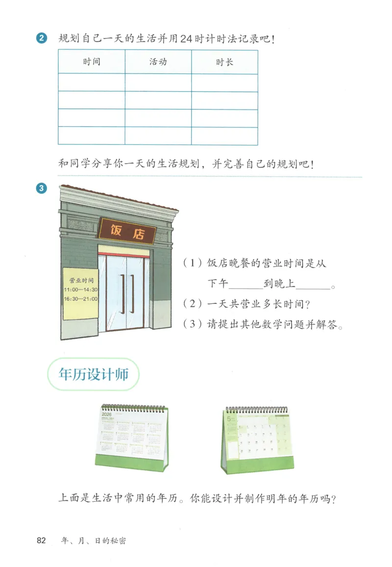 三下数学电子课本_26春人教版数学三下_00、更新资料3月18日_第三套_05.人教数学3下电子课本26春
