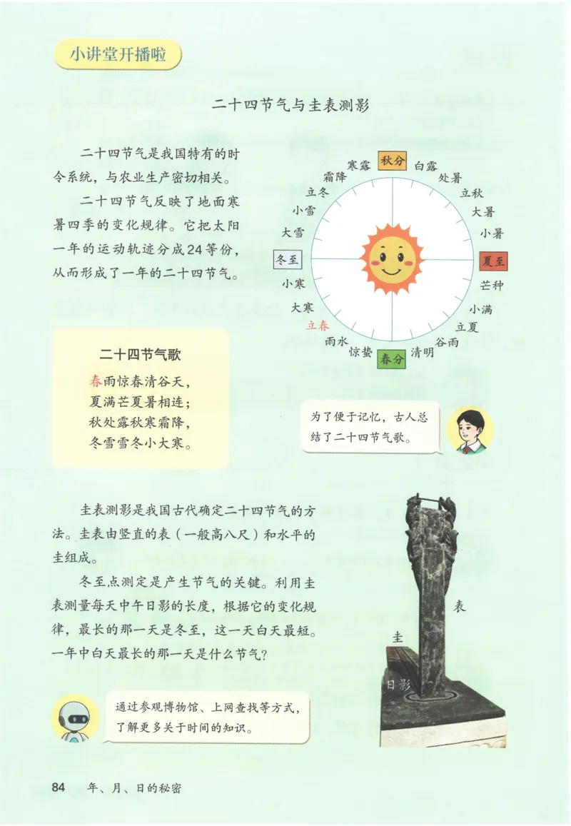 三下数学电子课本_26春人教版数学三下_00、更新资料3月18日_第三套_05.人教数学3下电子课本26春